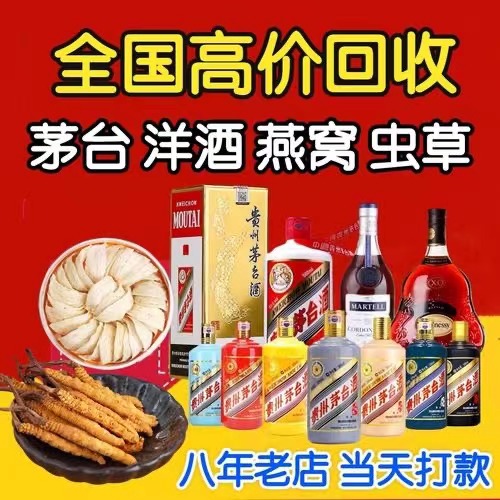 镜铁区聊城临清酒水回收价格哪里回收(附近上门回收茅台酒）