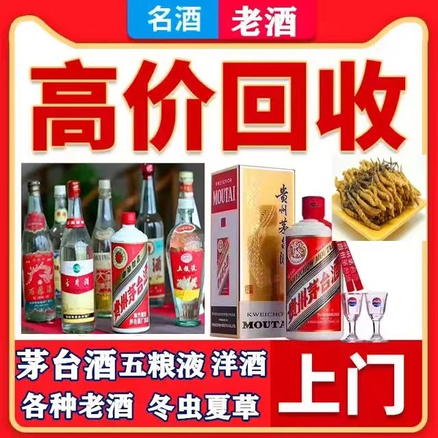 镜铁区八十年茅台酒回收上门哪里回收(附近上门回收茅台酒）